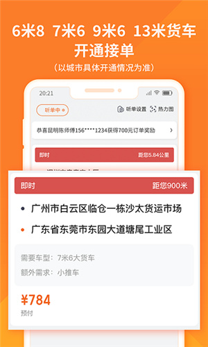 货拉拉司机版–司机接单软件 20260829002035_620523.jpg