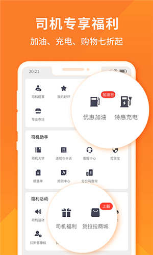 货拉拉司机版–司机接单软件 20260829002037_481835.jpg