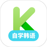 韩语学习助手–零基础学韩语