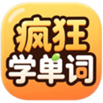 疯狂学单词app–背单词学习助手