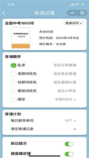 真背单词–免费背单词软件 20260829003335_236474.jpg