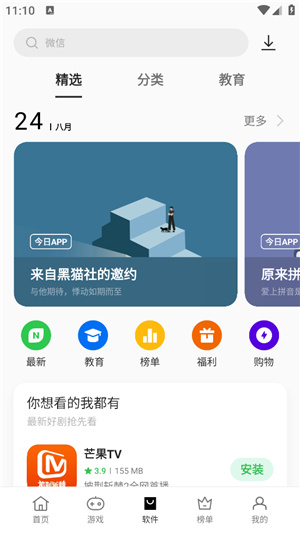 OPPO应用商店–官方正版下载 20260829004818_295815.jpg