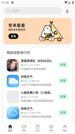 OPPO应用商店–官方正版下载 20260829004818_510500.jpg