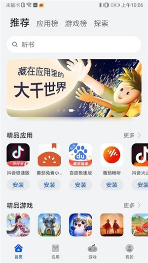 荣耀应用市场–最新版下载 20260829004918_780810.jpg