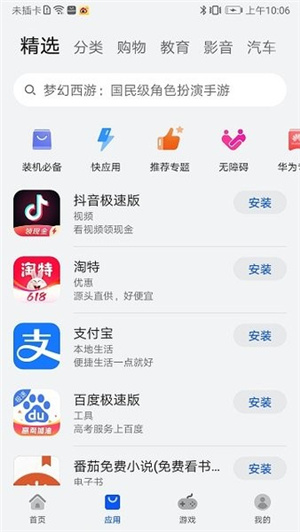 荣耀应用市场–最新版下载 20260829004919_574946.jpg