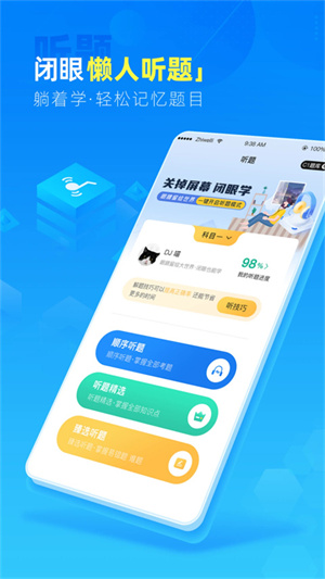 驾路通app–驾考学习刷题 20260829005422_495760.jpg