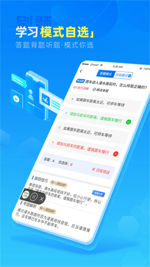 驾路通app–驾考学习刷题 20260829005422_542751.jpg