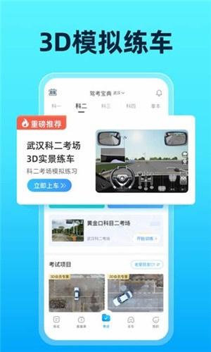 驾考宝典–驾考刷题软件 20260829005516_090495.jpg
