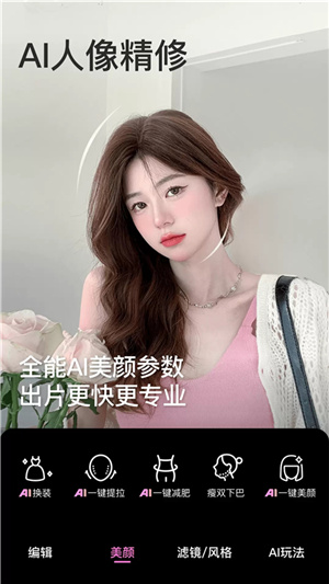 美颜相机–免费版下载 20260829005755_705721.jpg