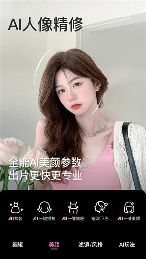 美颜相机–免费拍照美化 20260829005943_571247.jpg