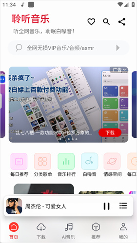 聆听音乐–正版音乐下载 20260829010345_422533.jpg