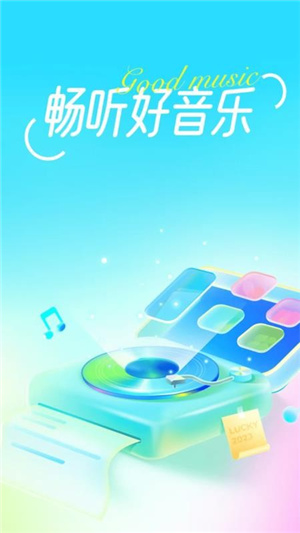 汽车畅听音乐–车载音乐在线试听 20260829010900_681961.jpg