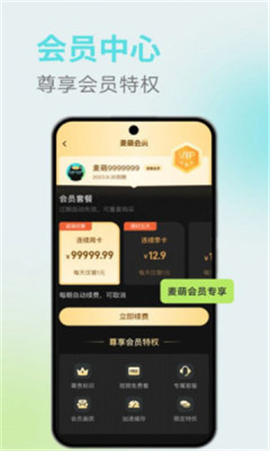 麦萌短剧–海量短剧免费看 20260829012220_468594.jpg