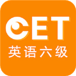 英语六级听力–真题精听训练