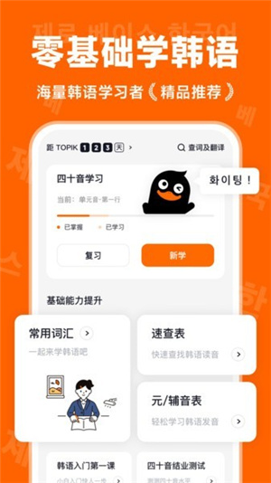 冲鸭韩语app–韩语学习利器 20260829012752_466989.jpg