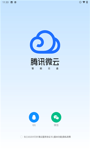 微云网盘–文件备份同步分享 20260829013224_166270.jpg