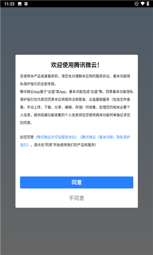微云网盘–文件备份同步分享 20260829013225_548921.jpg