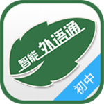 外语通–初中英语学习