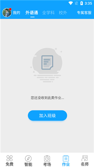 外语通–初中英语学习 20260829014218_872197.jpg