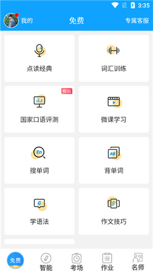 外语通–初中英语学习 20260829014219_766918.jpg