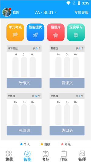 外语通–初中英语学习 20260829014220_324910.jpg