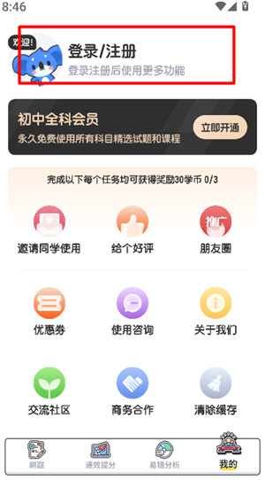 初中数学app–数学学习助手 20260829014328_518432.jpg