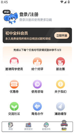 初中数学app–数学学习助手 20260829014330_990897.jpg