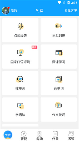 外语通初中版–英语学习辅导 20260829014549_793399.jpg