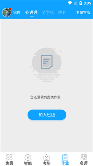 外语通初中版–英语学习辅导 20260829014550_880276.jpg