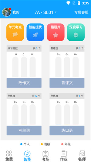 外语通初中版–英语学习辅导 20260829014551_853586.jpg