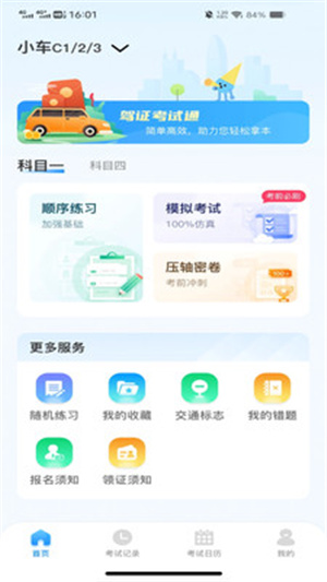 驾考刷题通–驾照考试题库下载 20260829015109_764660.jpg