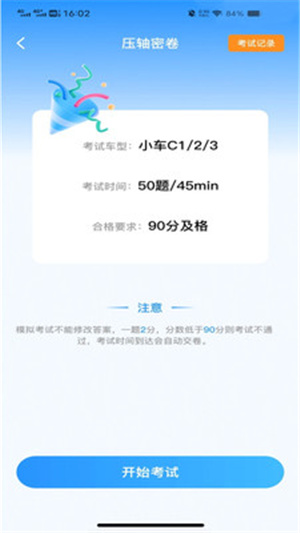 驾考刷题通–驾照考试题库下载 20260829015111_769470.jpg