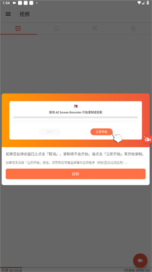 AZ Screen Recorder–录屏软件 20260829015419_083605.jpg