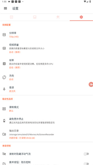 AZ Screen Recorder–录屏软件 20260829015420_692802.jpg