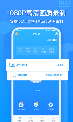 ev录屏–免费录屏软件下载 20260829015527_257349.jpg