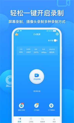 ev录屏–免费录屏软件下载 20260829015528_088797.jpg