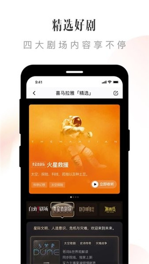 喜马拉雅听书–免费听书平台 20260829020628_626734.jpg