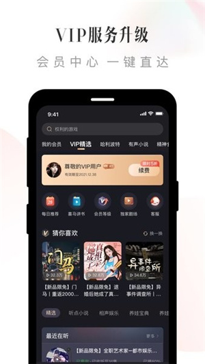喜马拉雅听书–免费听书平台 20260829020629_054140.jpg