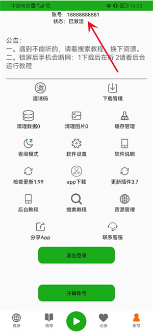 飞鸟听书app–有声小说听书 20260829020722_361996.jpg
