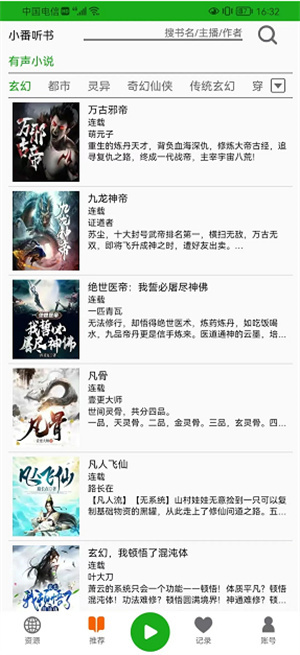 飞鸟听书app–有声小说听书 20260829020723_186995.jpg