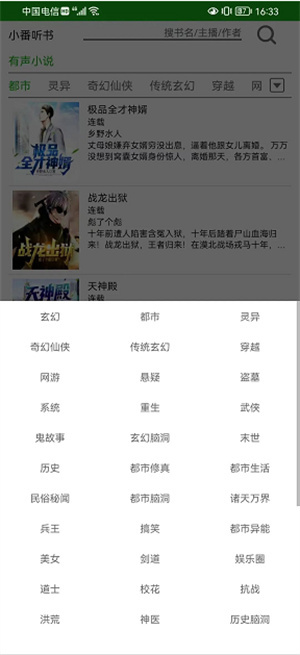 飞鸟听书app–有声小说听书 20260829020723_467274.jpg