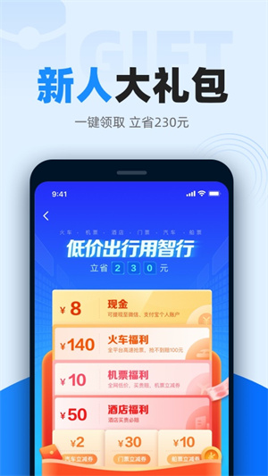 智行火车票–火车票预订查询 20260829021306_561870.jpg