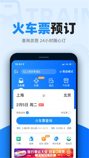 智行火车票–火车票预订查询 20260829021308_922373.jpg