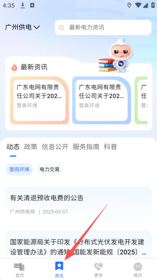 南网在线–电费查询缴纳 20260829021406_847105.png