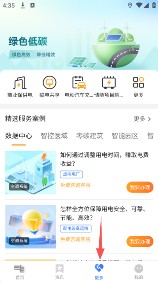 南网在线–电费查询缴纳 20260829021407_468858.png