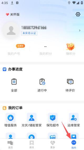 南网在线–电费查询缴纳 20260829021408_730938.png