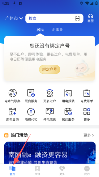 南网在线–电费查询缴纳 20260829021409_796721.png