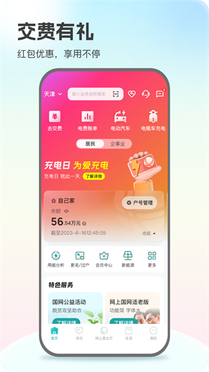 网上国网–电力缴费服务官方版 20260829021637_878444.jpg