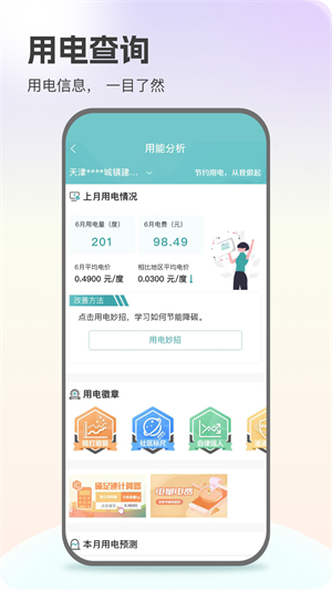 网上国网–最新版下载 20260829021727_828944.jpg