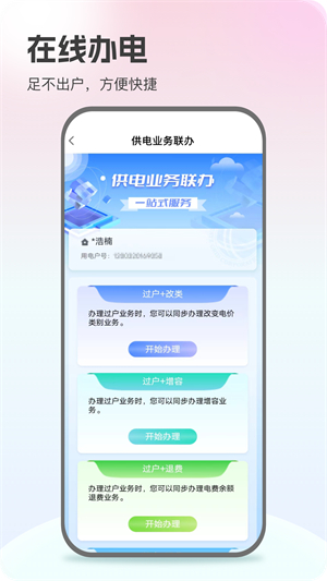 网上国网–最新版下载 20260829021728_437980.jpg